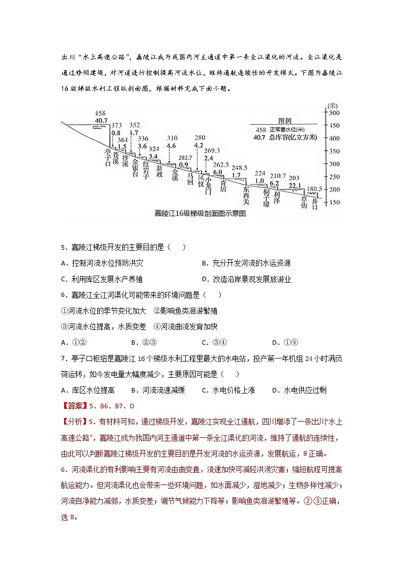 3.3长江流域协作开发与环境保护（精选练习）-2020-2021学年高二地理同步备课系列（新教材湘教版选择性必修2）03