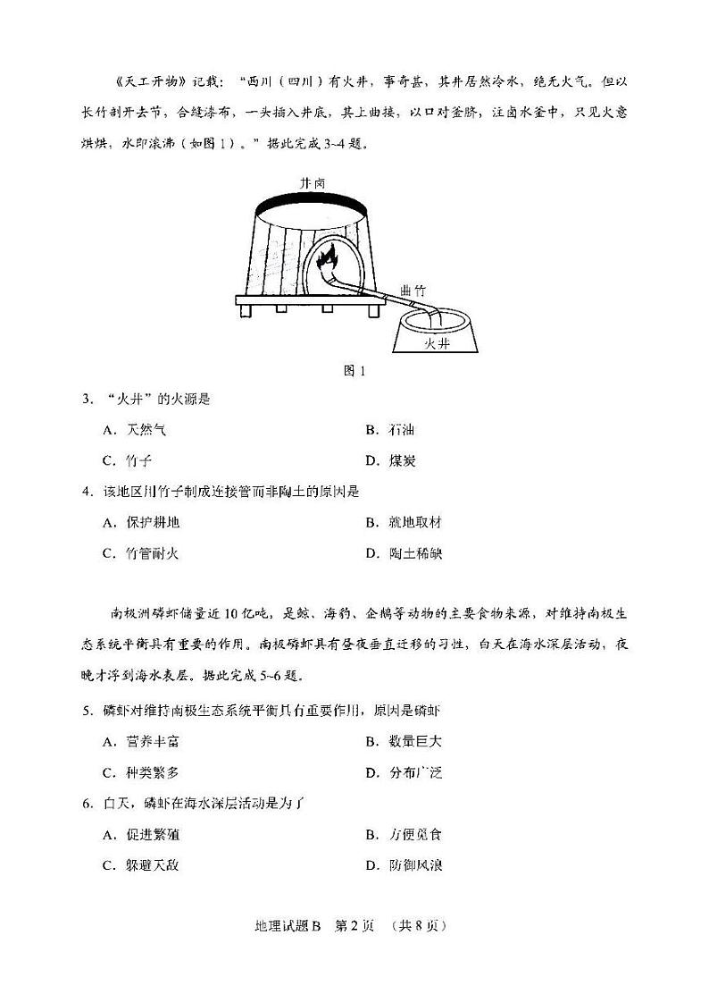 2022年广州市高三二模地理试卷含答案02