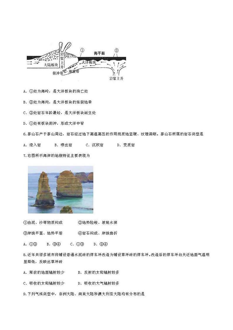 2022年上海市杨浦区高二（高三）期中线上质量评估地理试卷及答案（杨浦二模）02