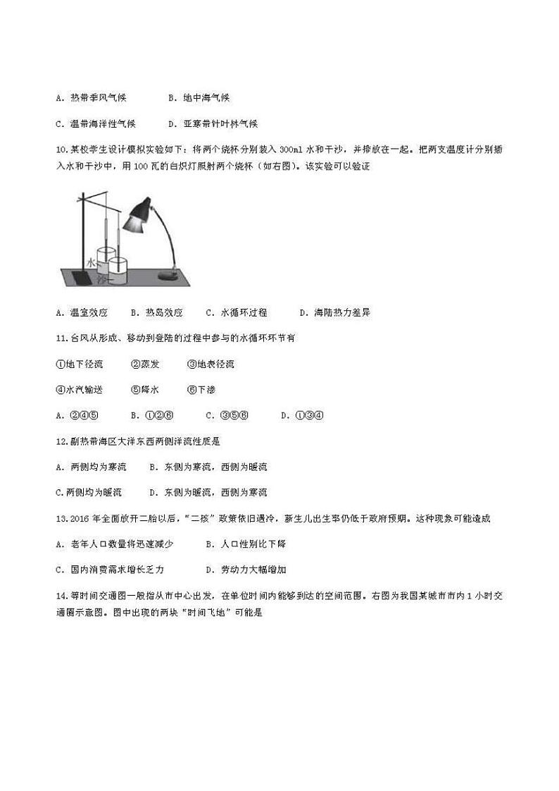 2022年上海市杨浦区高二（高三）期中线上质量评估地理试卷及答案（杨浦二模）03