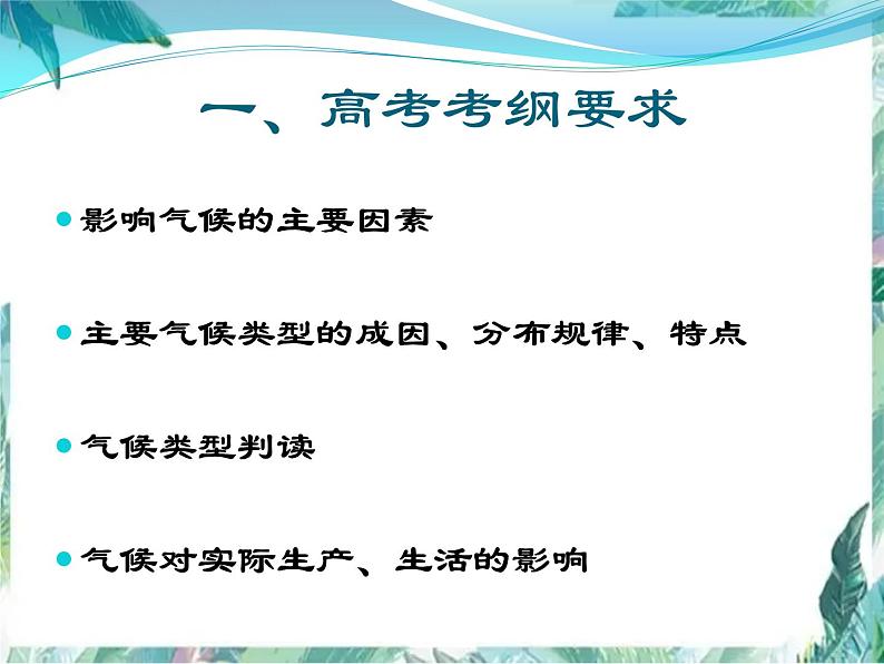 高考地理二轮复习 气候专题课件PPT第2页