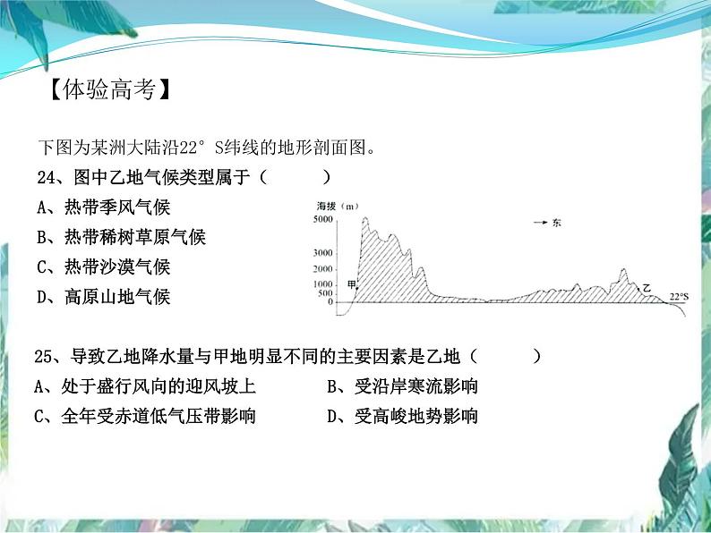 高考地理二轮复习 气候专题课件PPT第4页