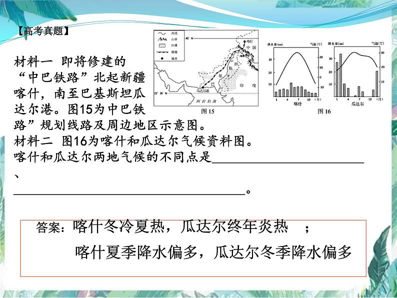 高考地理二轮复习 气候专题课件PPT第6页