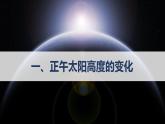 1.2.2地球的公转课件-2020-2021学年高二地理同步精品课堂（新教材湘教版选择性必修1）