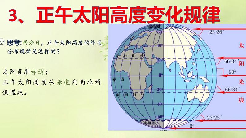 1.2.2地球的公转课件-2020-2021学年高二地理同步精品课堂（新教材湘教版选择性必修1）第8页