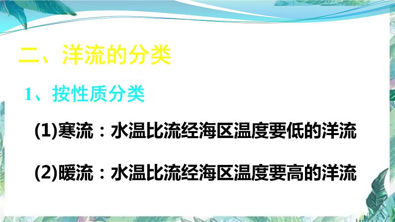 地理高三一轮复习——洋流 专题复习课件PPT第5页