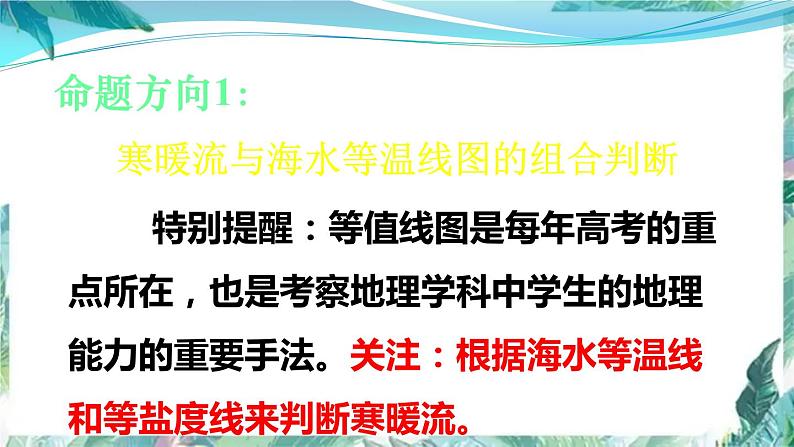 地理高三一轮复习——洋流 专题复习课件PPT第6页