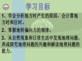 1.1.2地球的自转（精品课件）-2020-2021学年高二地理同步精品课堂（新教材湘教版选择性必修1）