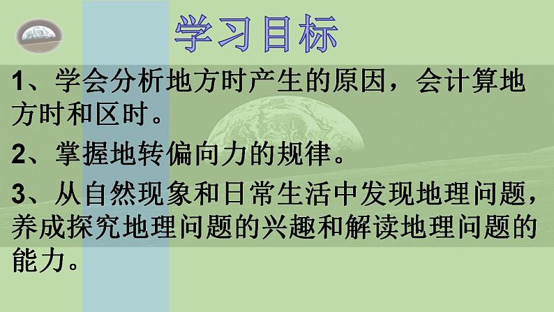 1.1.2地球的自转（精品课件）-2020-2021学年高二地理同步精品课堂（新教材湘教版选择性必修1）第3页