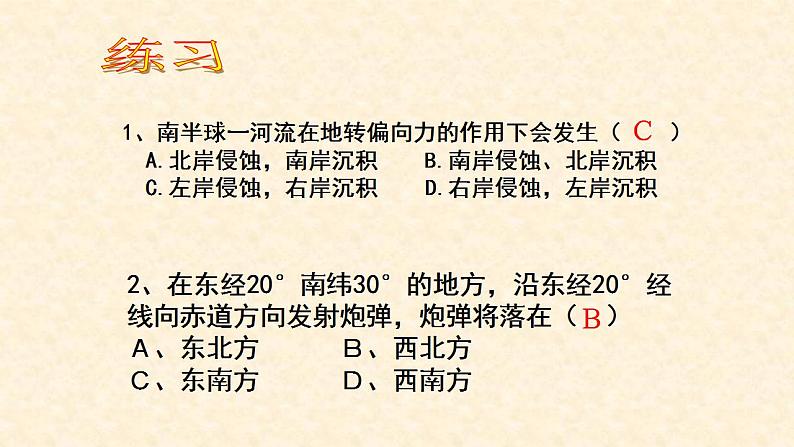 1.1.2地球的自转（精品课件）-2020-2021学年高二地理同步精品课堂（新教材湘教版选择性必修1）第6页