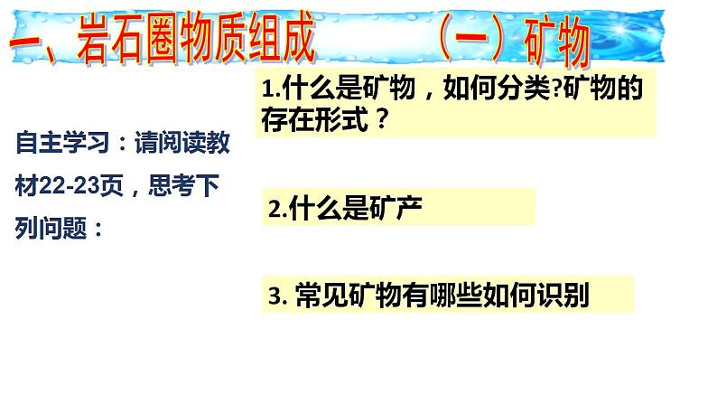 2.1岩石圈物质循环（精品课件）-2020-2021学年高二地理同步精品课堂（新教材湘教版选择性必修1） (共37张PPT)第6页