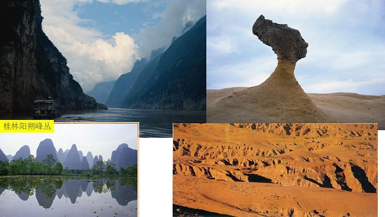 2.2地表形态的变化（第2课时）（精品课件）-2020-2021学年高二地理同步精品课堂（新教材湘教版选择性必修1） (共32张PPT)第2页