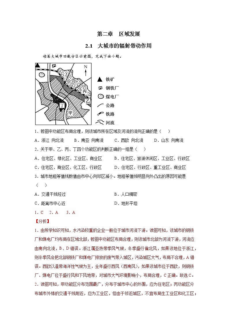 2.1大城市的辐射功能（精选练习）-2020-2021学年高二地理同步备课系列（新教材湘教版选择性必修2）第1页