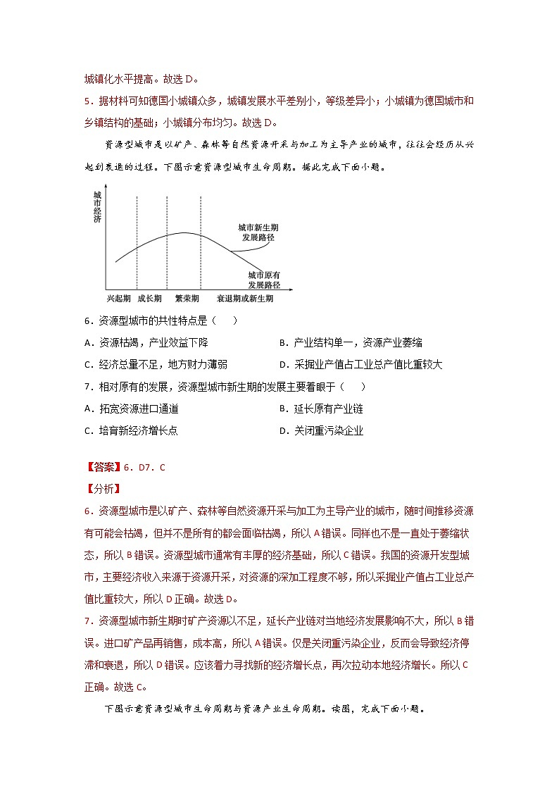 2.2 产业转型地区的结构优化（精选练习）-2020-2021学年高二地理同步备课系列（新教材湘教版选择性必修2）03