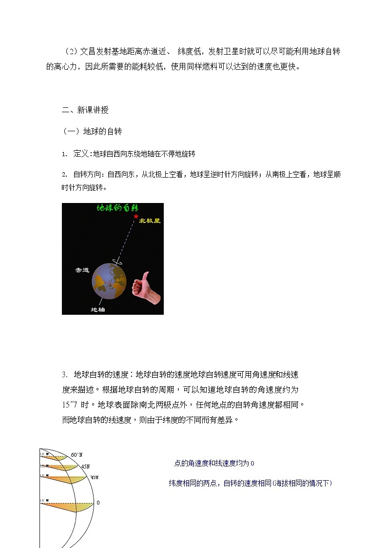 2020-2021学年湘教版（2019）高中地理选择性必修一 1.1 地球的自转 教案第3页