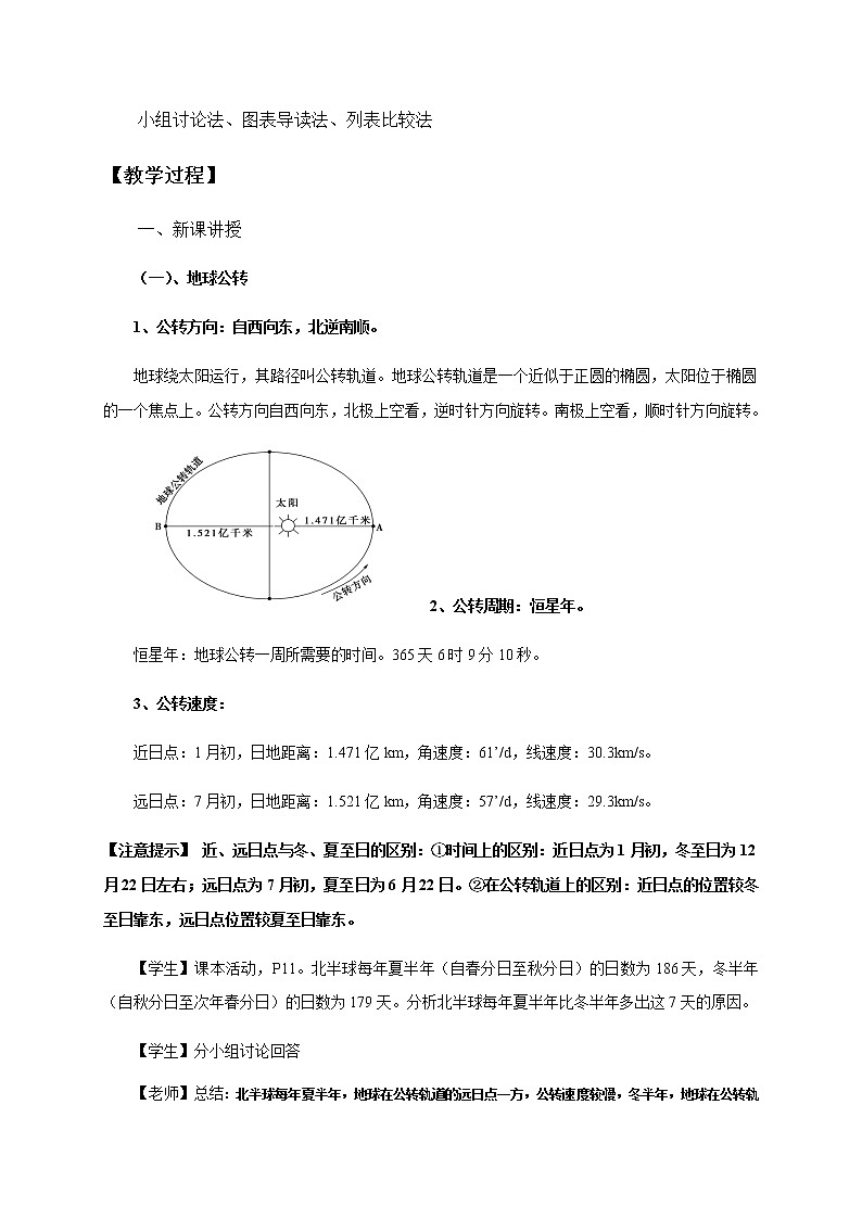 2020-2021学年湘教版（2019）高中地理选择性必修一 1.2 地球的公转 教案第2页