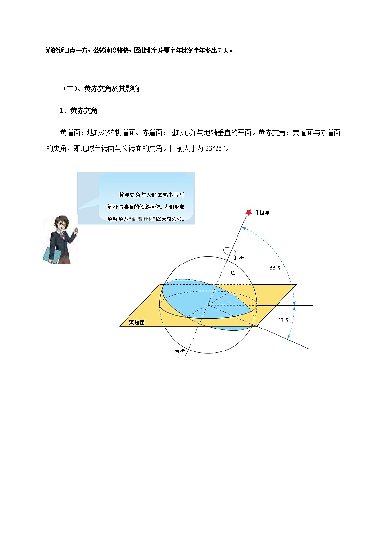 2020-2021学年湘教版（2019）高中地理选择性必修一 1.2 地球的公转 教案第3页