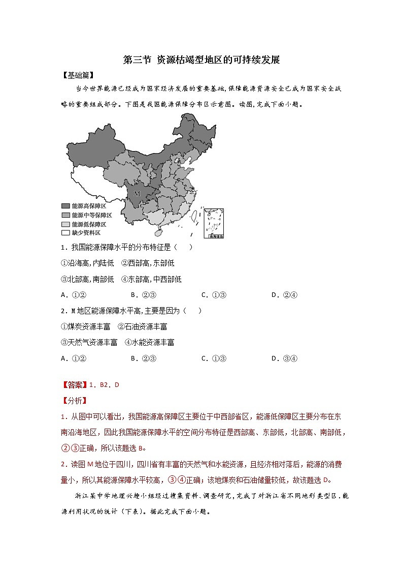 2.3资源枯竭型地区的可持续发展（精选练习）-2020-2021学年高二地理同步备课系列（新教材湘教版选择性必修2）01