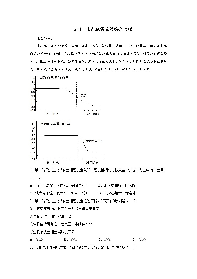 2.4生态脆弱区的综合治理（精选练习）-2020-2021学年高二地理同步备课系列（新教材湘教版选择性必修2）01