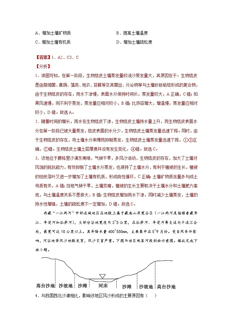 2.4生态脆弱区的综合治理（精选练习）-2020-2021学年高二地理同步备课系列（新教材湘教版选择性必修2）02