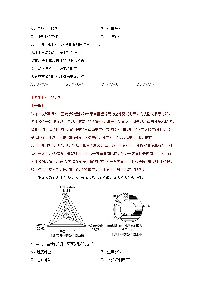 2.4生态脆弱区的综合治理（精选练习）-2020-2021学年高二地理同步备课系列（新教材湘教版选择性必修2）03