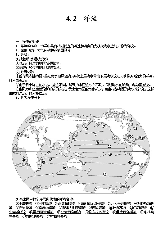 4.2 洋流 学案 2020-2021学年湘教版（2019）高中地理选择性必修一01