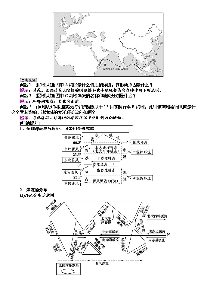 4.2 洋流 学案 2020-2021学年湘教版（2019）高中地理选择性必修一03