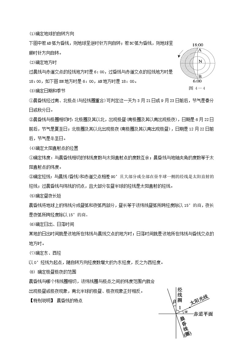 2020-2021学年湘教版（2019）高中地理选择性必修一 1.1 地球的自转 学案03