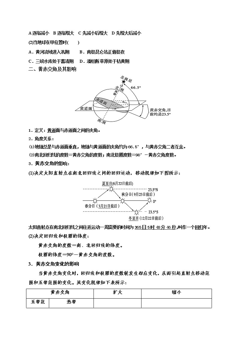 2020-2021学年湘教版（2019）高中地理选择性必修一 1.2 地球的公转 学案02