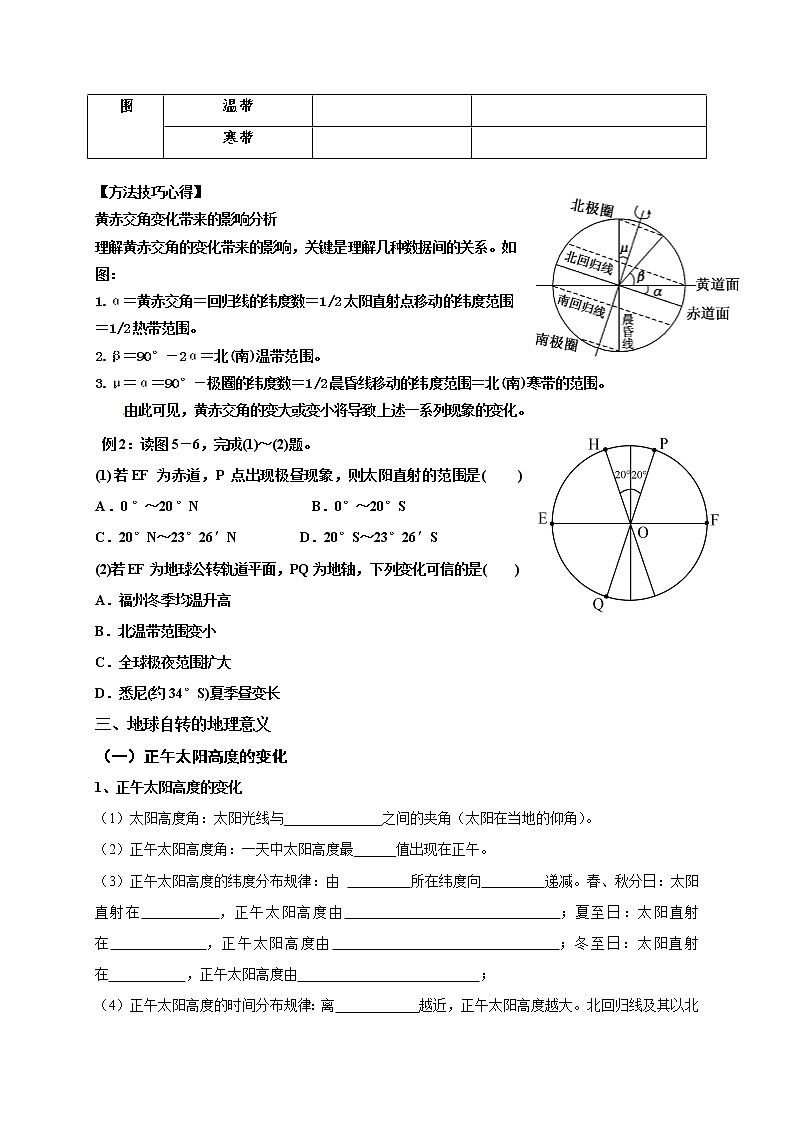 2020-2021学年湘教版（2019）高中地理选择性必修一 1.2 地球的公转 学案03