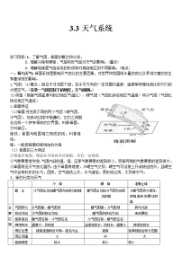 地理第三节 天气系统导学案