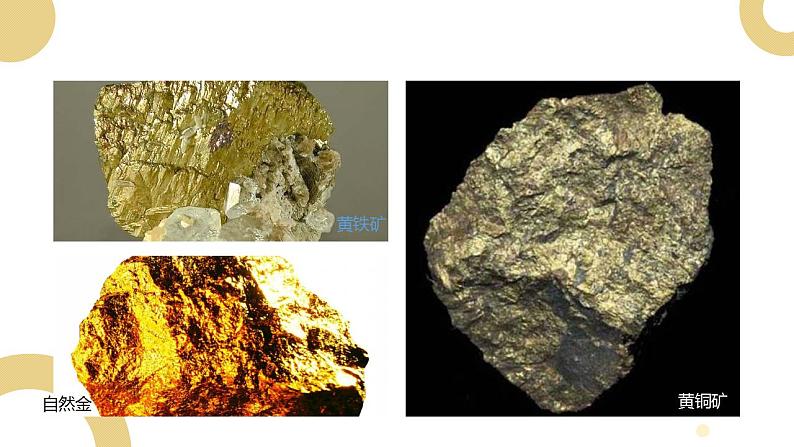 2020-2021学年湘教版（2019）高中地理选择性必修一 2.1岩石圈物质循环 教学课件05