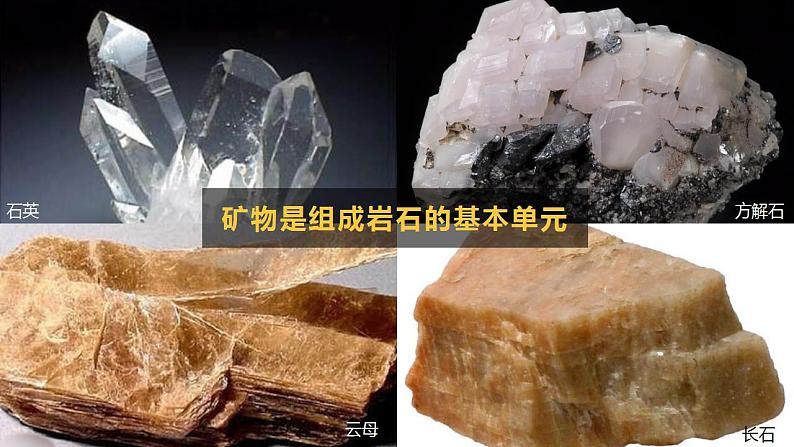 2020-2021学年湘教版（2019）高中地理选择性必修一 2.1岩石圈物质循环 教学课件06