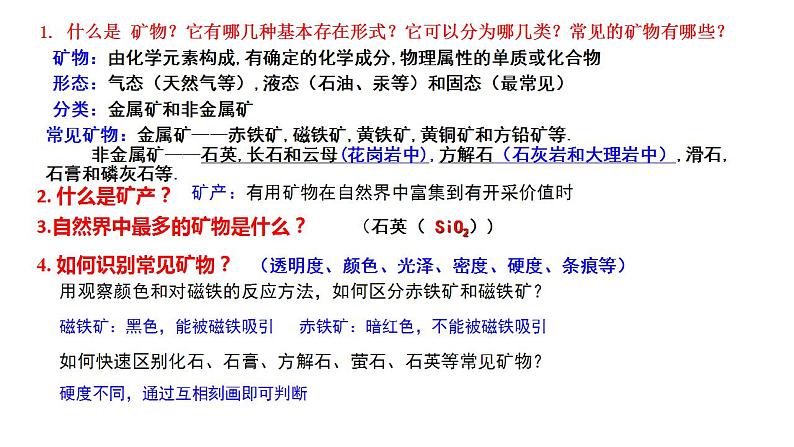 2020-2021学年湘教版（2019）高中地理选择性必修一 2.1岩石圈物质循环 教学课件07