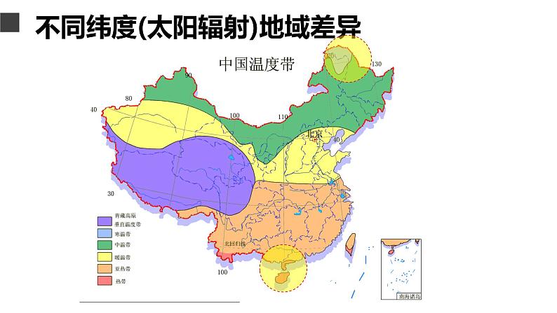 5.2 自然环境的地域差异性 课件 2020-2021学年湘教版（2019）高中地理选择性必修一08