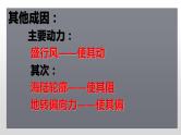 4.2 洋流 课件 2020-2021学年湘教版（2019）高中地理选择性必修一