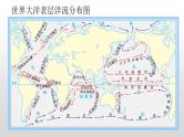4.2 洋流 课件 2020-2021学年湘教版（2019）高中地理选择性必修一