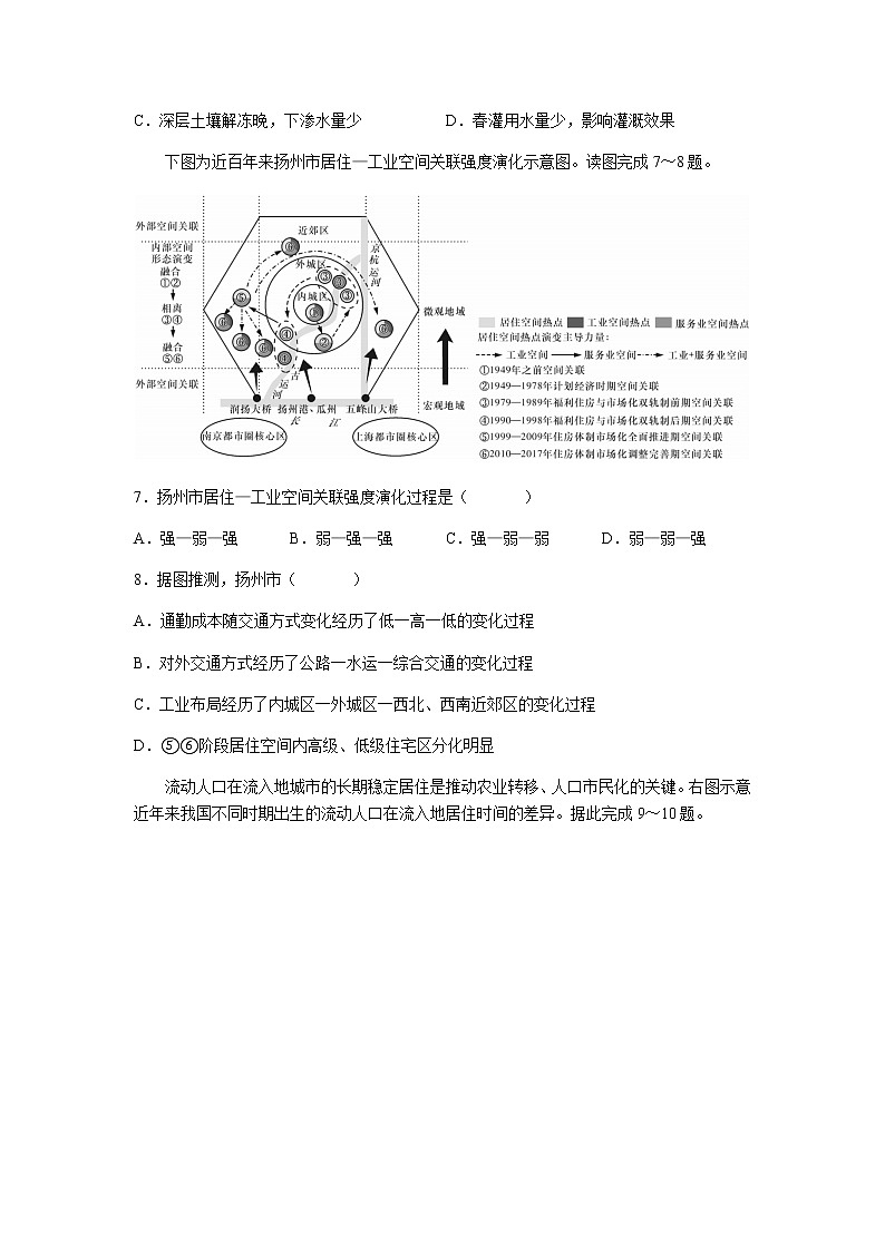 2022届湖南省长沙市雅礼中学高三下学期一模考试地理试题（word原卷）03