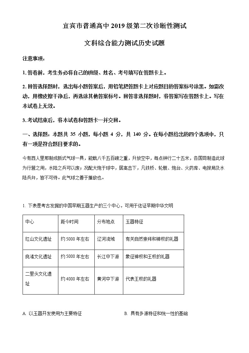 2022届四川省宜宾市高三二模文综历史卷+答案01