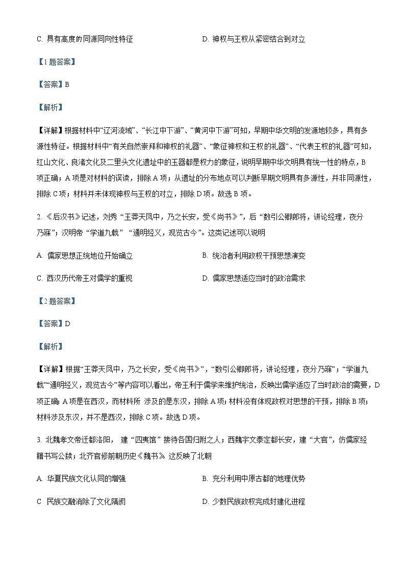 2022届四川省宜宾市高三二模文综历史卷+答案02
