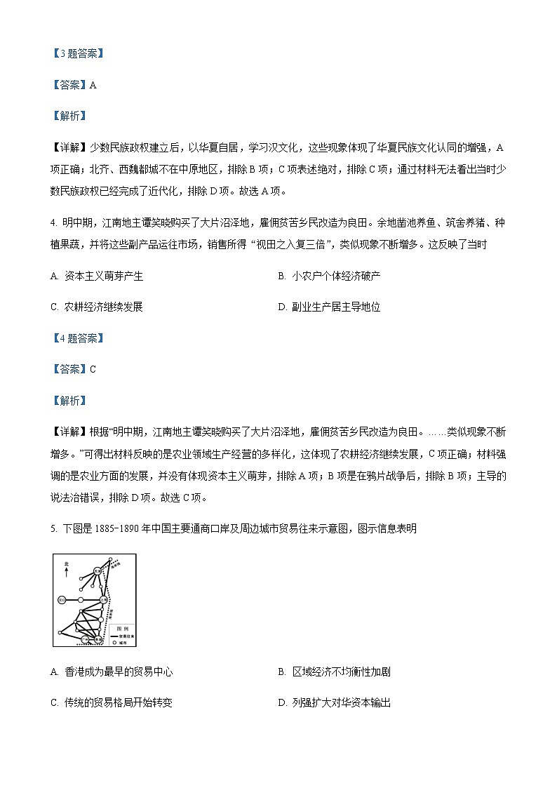 2022届四川省宜宾市高三二模文综历史卷+答案03
