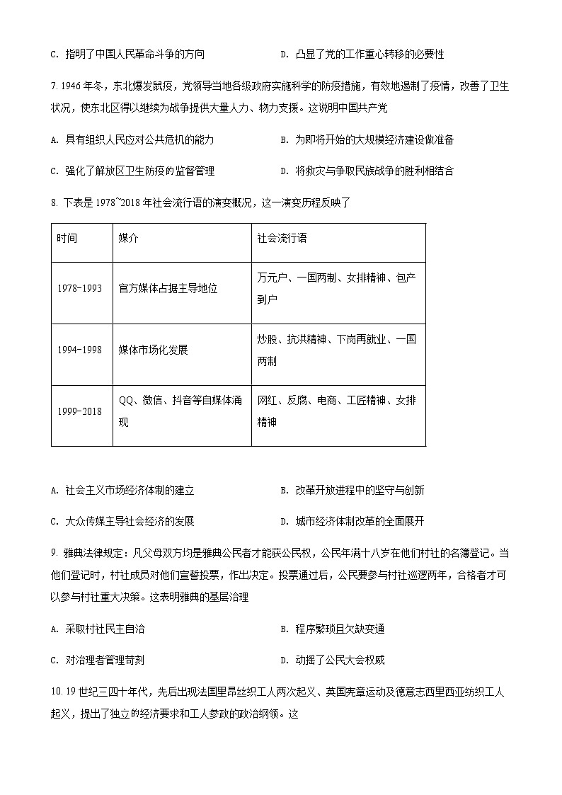 2022届四川省宜宾市高三二模文综历史卷+答案03