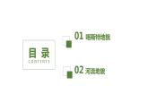 高中地理人教版（2019）必修一 4.1 常见地貌类型 （第一课时） 课件
