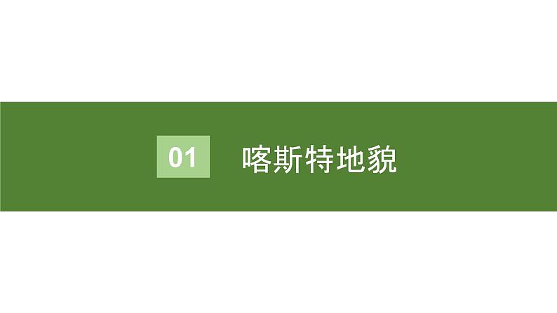 高中地理人教版（2019）必修一 4.1 常见地貌类型 （第一课时） 课件第5页