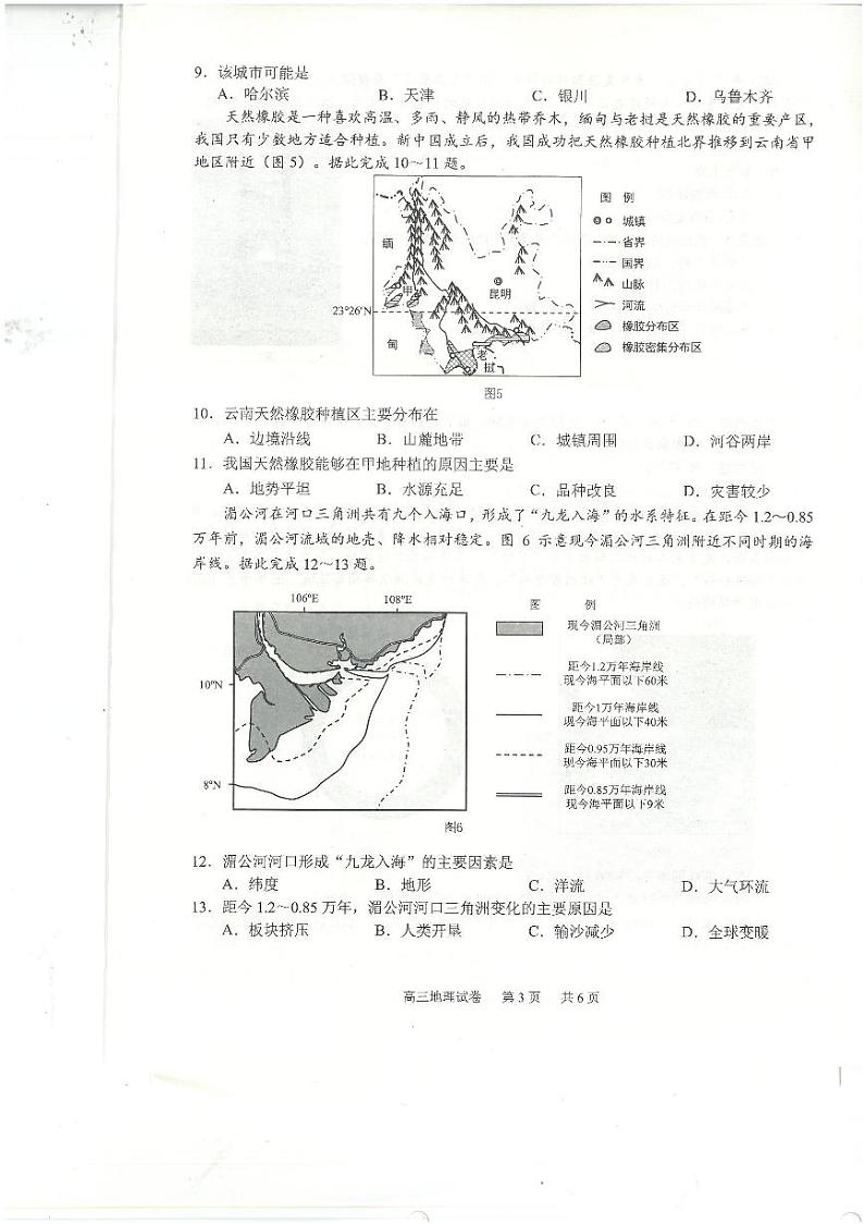 2022届重庆市主城区高三第二次学业教学质量抽测地理试题及答案第2页