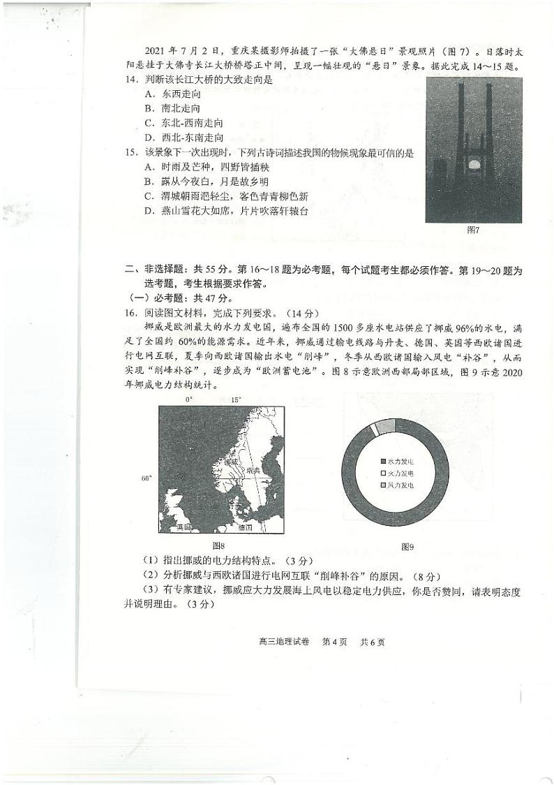 2022届重庆市主城区高三第二次学业教学质量抽测地理试题及答案第3页
