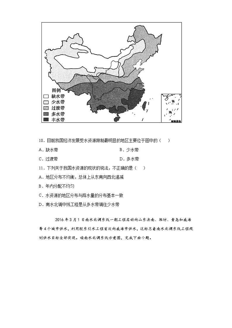 第三章 综合检测-2020-2021学年高二地理同步备课系列（新教材湘教版选择性必修2）03