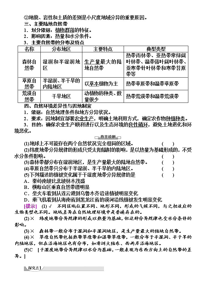 5.2 自然环境的区域差异性 学案 2020-2021学年湘教版（2019）高中地理选择性必修一02