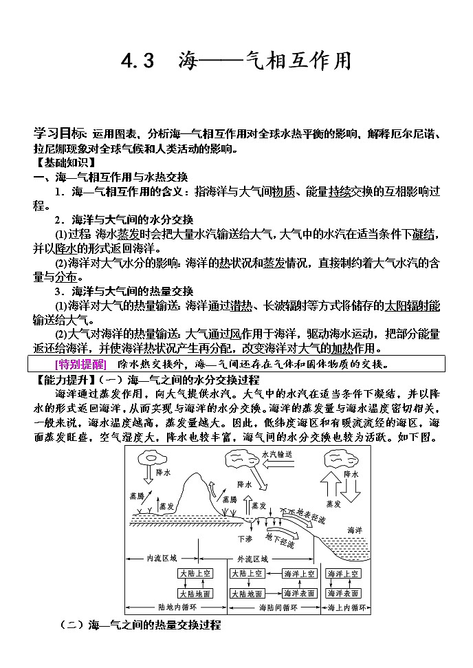 4.3 海——气相互作用 学案 2020-2021学年湘教版（2019）高中地理选择性必修一01