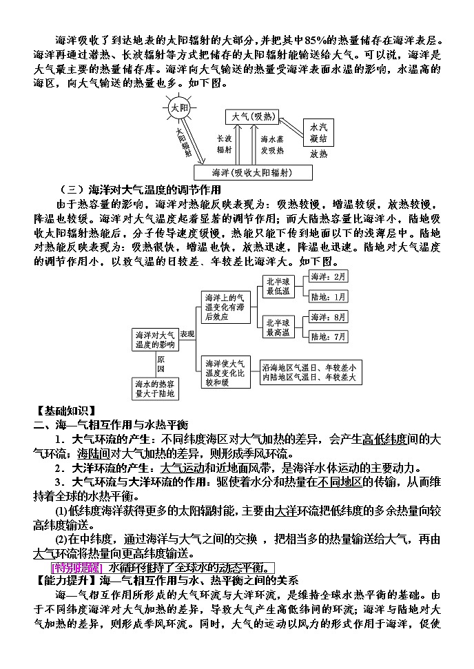 4.3 海——气相互作用 学案 2020-2021学年湘教版（2019）高中地理选择性必修一02